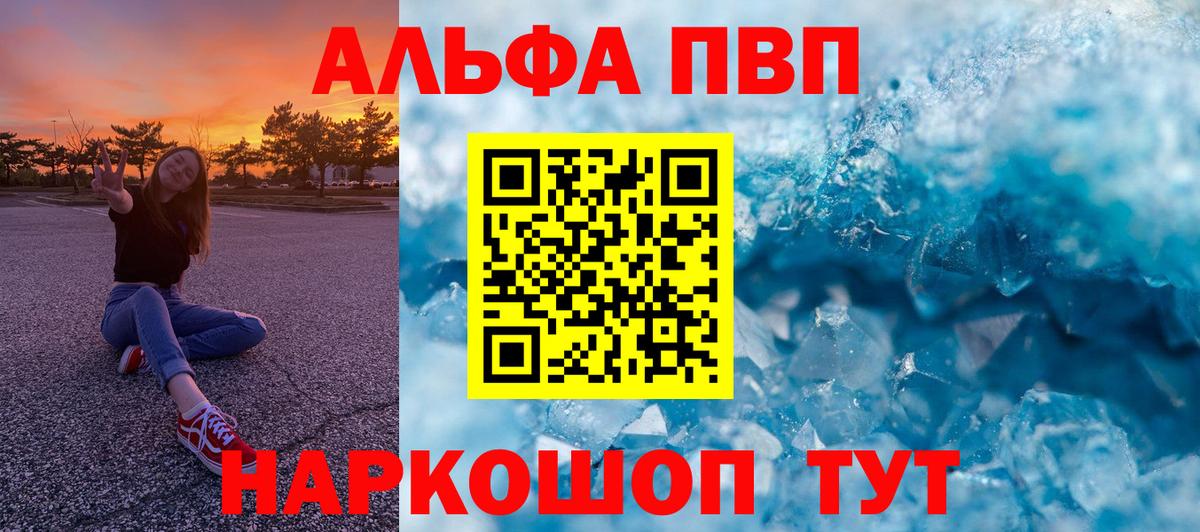 Альфа ПВП VHQ  A PVP кристаллы  Дедовск  А ПВП  А ПВП СК КРИС  Вход с VPN 