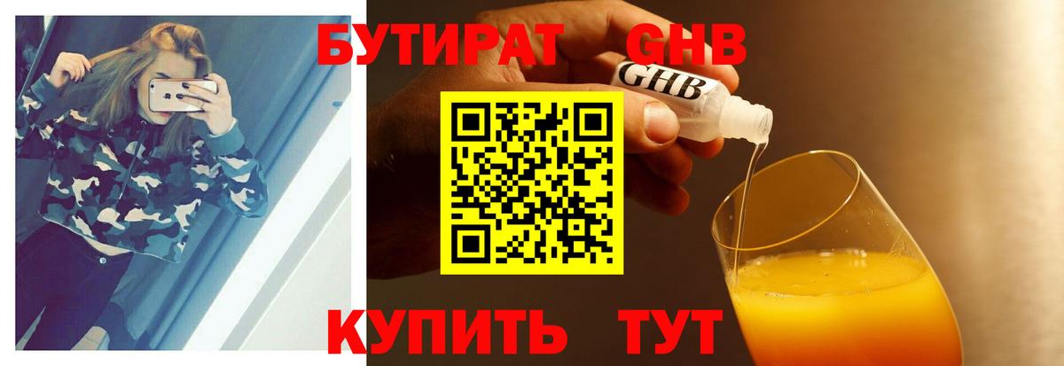 БУТИРАТ BDO  Вход с VPN  Дедовск 
