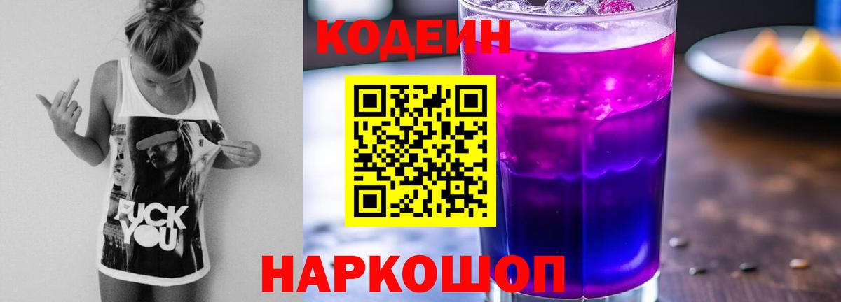 Дедовск  Кодеиновый сироп Lean Purple Drank  Вход с VPN 