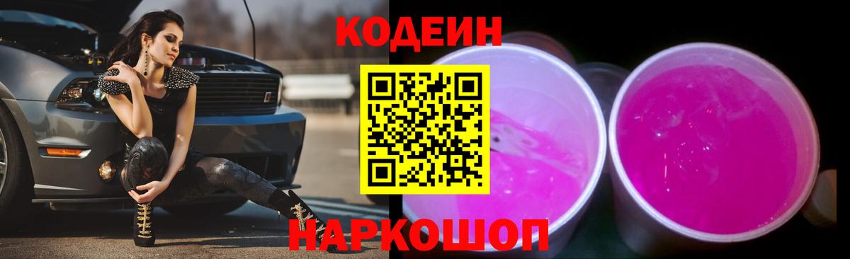 Кодеиновый сироп Lean Purple Drank Дедовск