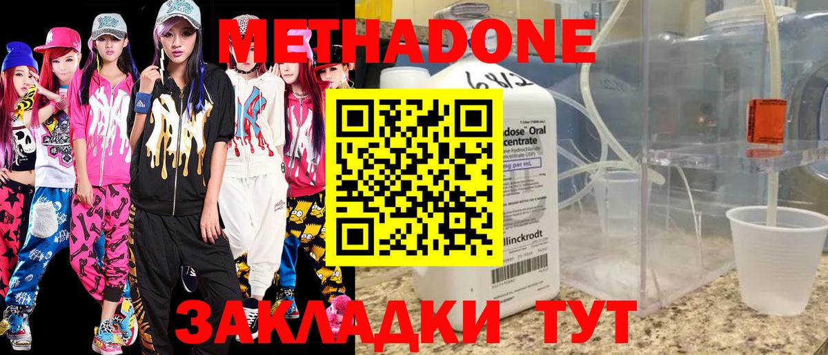 Дедовск  МЕТАДОН мёд  Вход с VPN  МЕТАДОН кристалл 