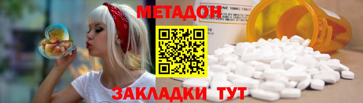 Метадон methadone Дедовск
