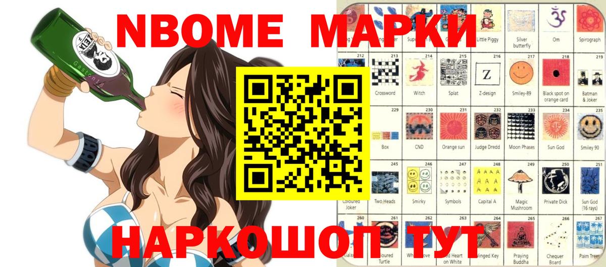 Марки 25I-NBOMe 1500мкг  Вход с VPN  Марки 25I-NBOMe 1500мкг  Дедовск 