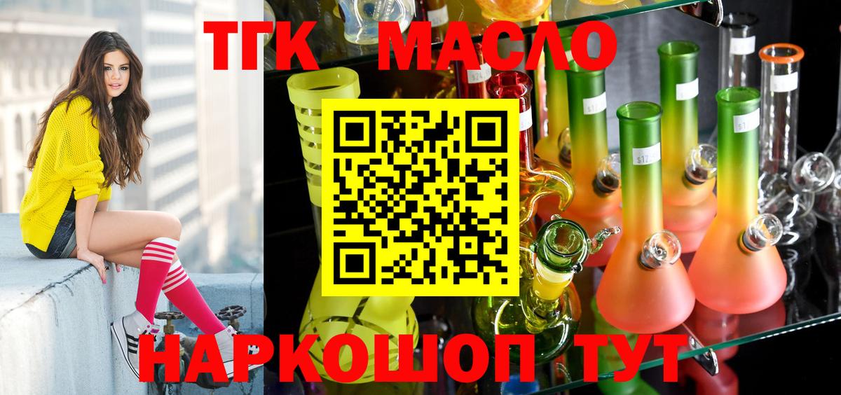ТГК жижа  Вход с VPN  наркошоп  Дистиллят ТГК Wax  Дедовск 